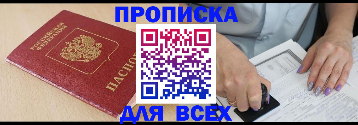 временная регистрация в квартире в Набережных Челнах
