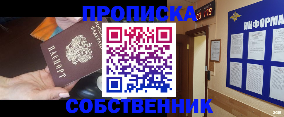 прописка в Набережных Челнах