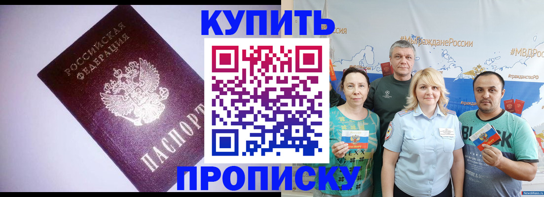 прописка регистрация в Набережных Челнах